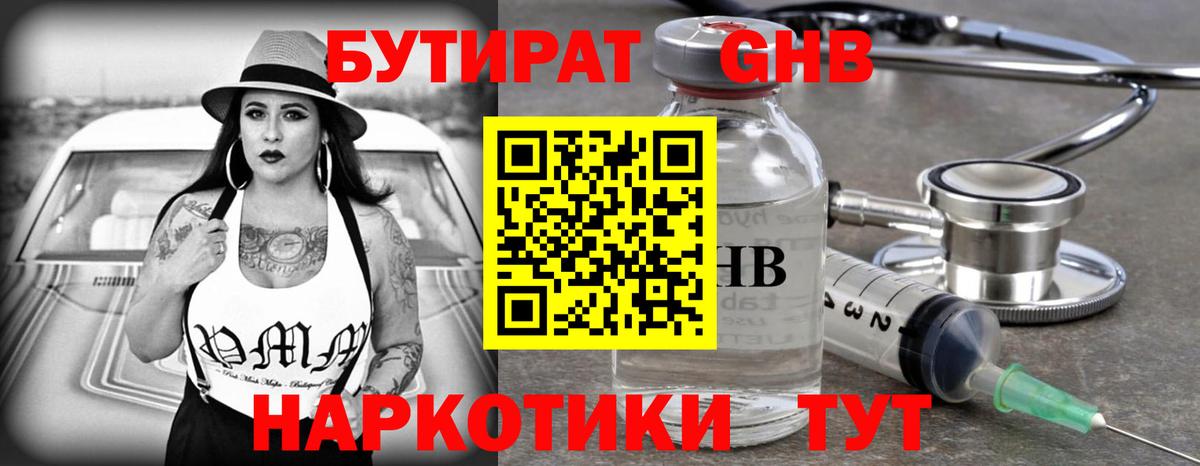 БУТИРАТ буратино Валуйки