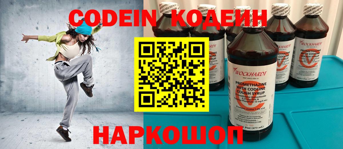 Кодеин напиток Lean (лин)  Вход с VPN  Валуйки 