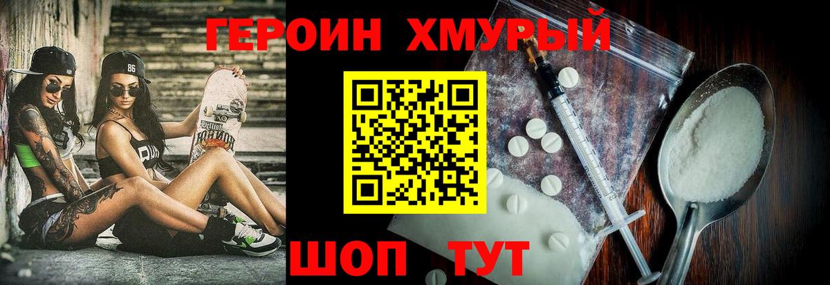 Героин VHQ  Вход с VPN  Валуйки 