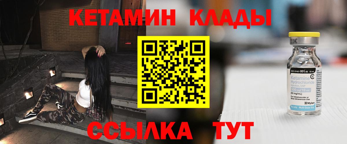 Кетамин VHQ Валуйки