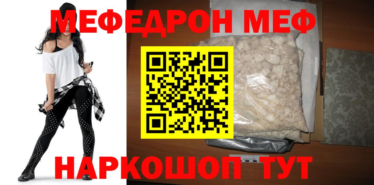 Меф  Валуйки